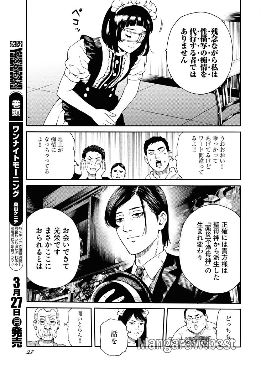 近野智夏の腐じょうな日常 第1.1話 - Trang 15