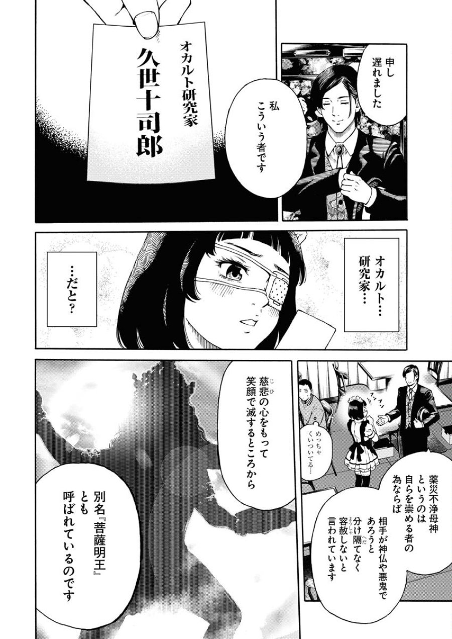 近野智夏の腐じょうな日常 第1.1話 - Trang 16