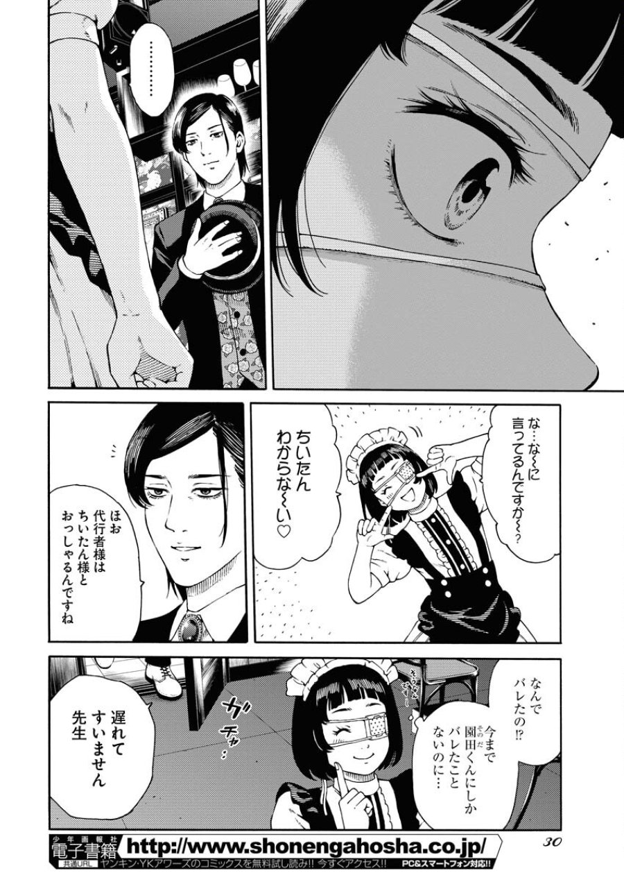 近野智夏の腐じょうな日常 第1.1話 - Trang 18