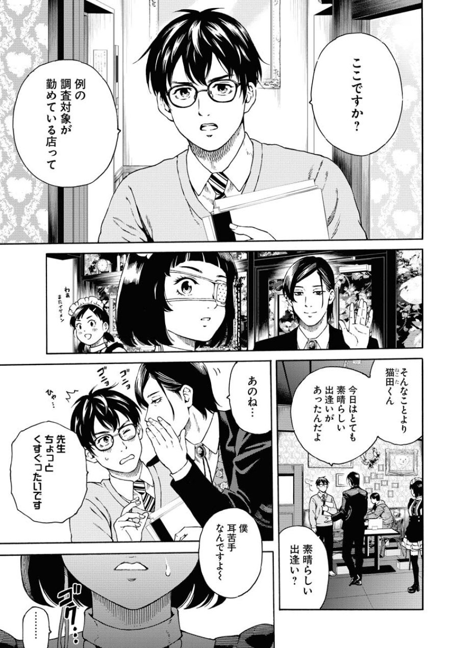 近野智夏の腐じょうな日常 第1.1話 - Trang 19