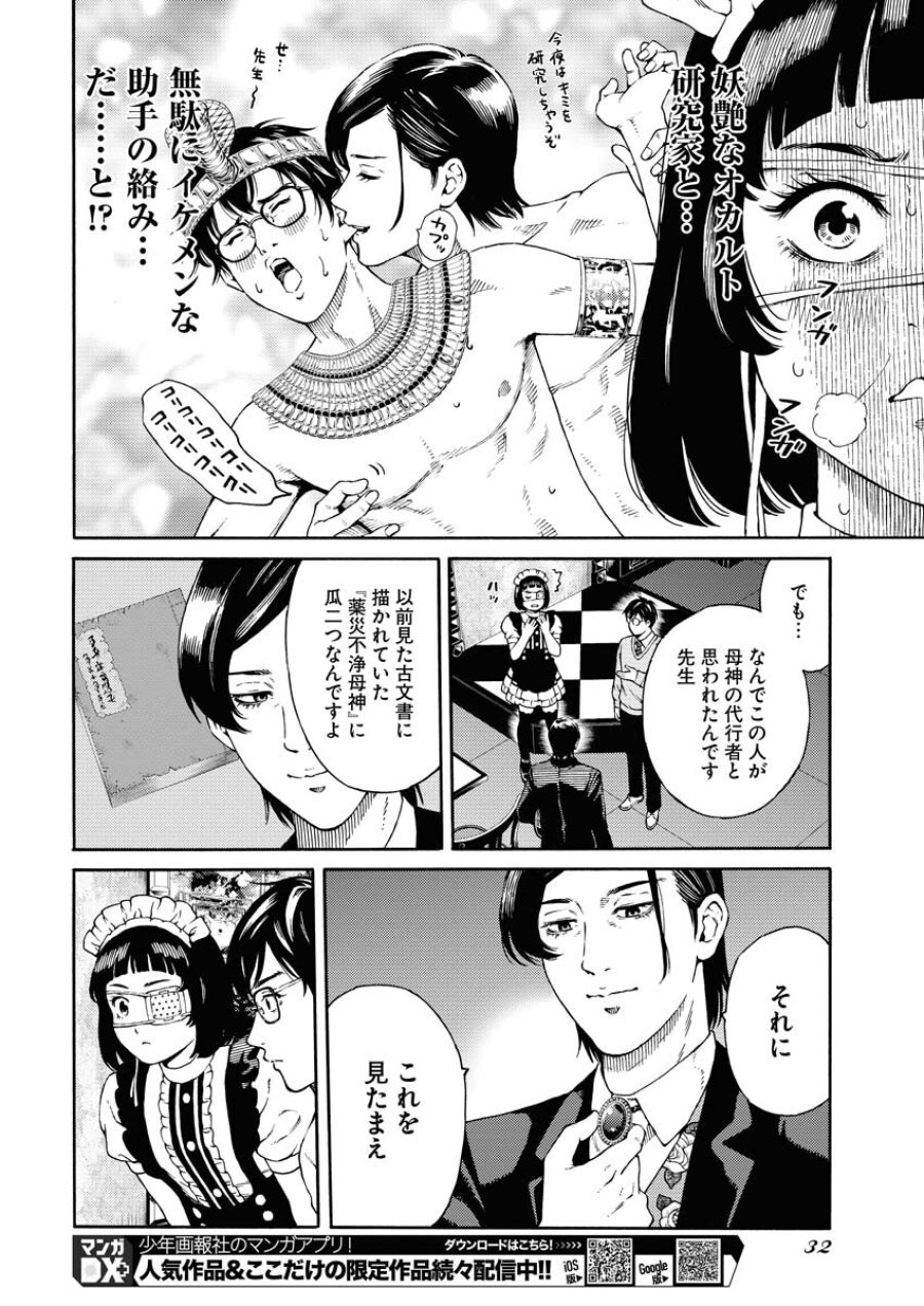 近野智夏の腐じょうな日常 第1.1話 - Trang 20