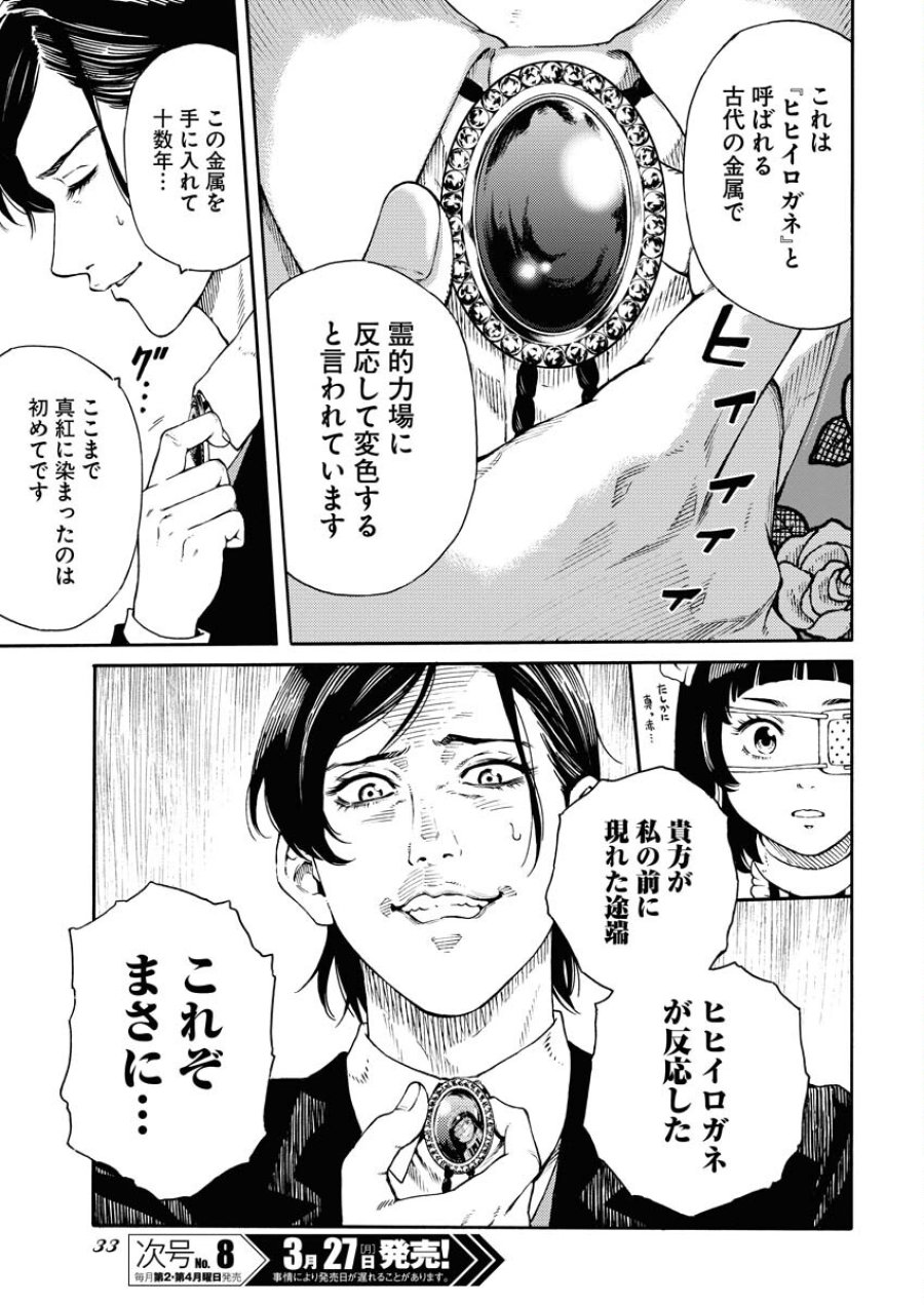 近野智夏の腐じょうな日常 第1.1話 - Trang 21