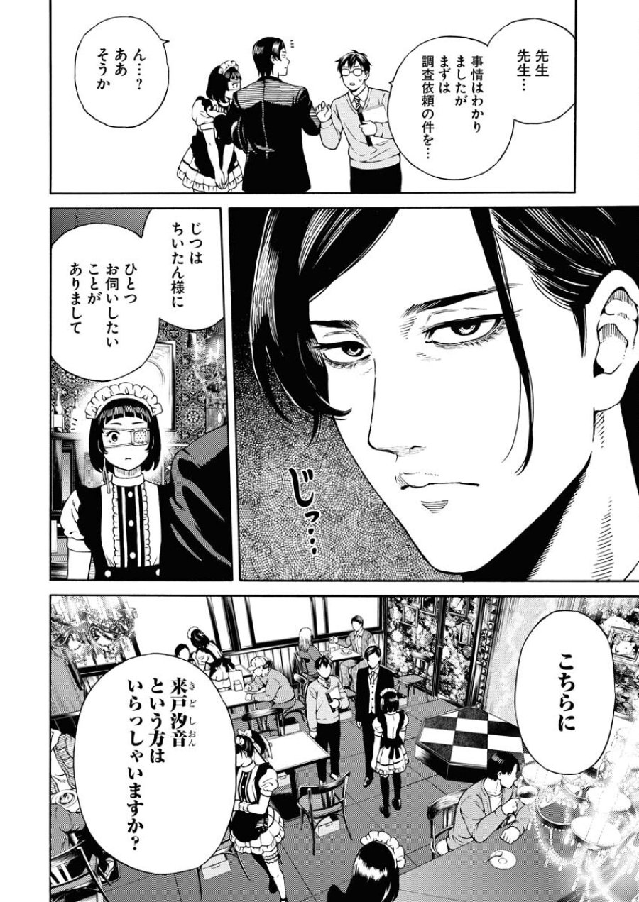 近野智夏の腐じょうな日常 第1.1話 - Trang 22
