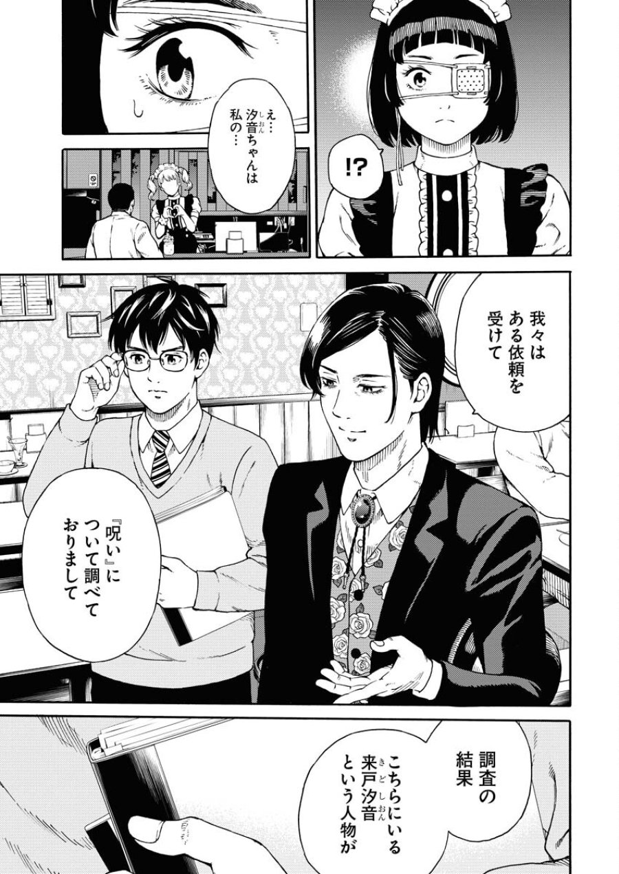 近野智夏の腐じょうな日常 第1.1話 - Trang 23