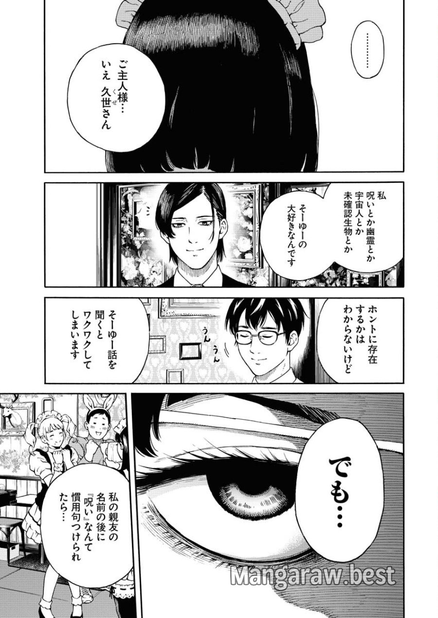 近野智夏の腐じょうな日常 第1.1話 - Trang 25