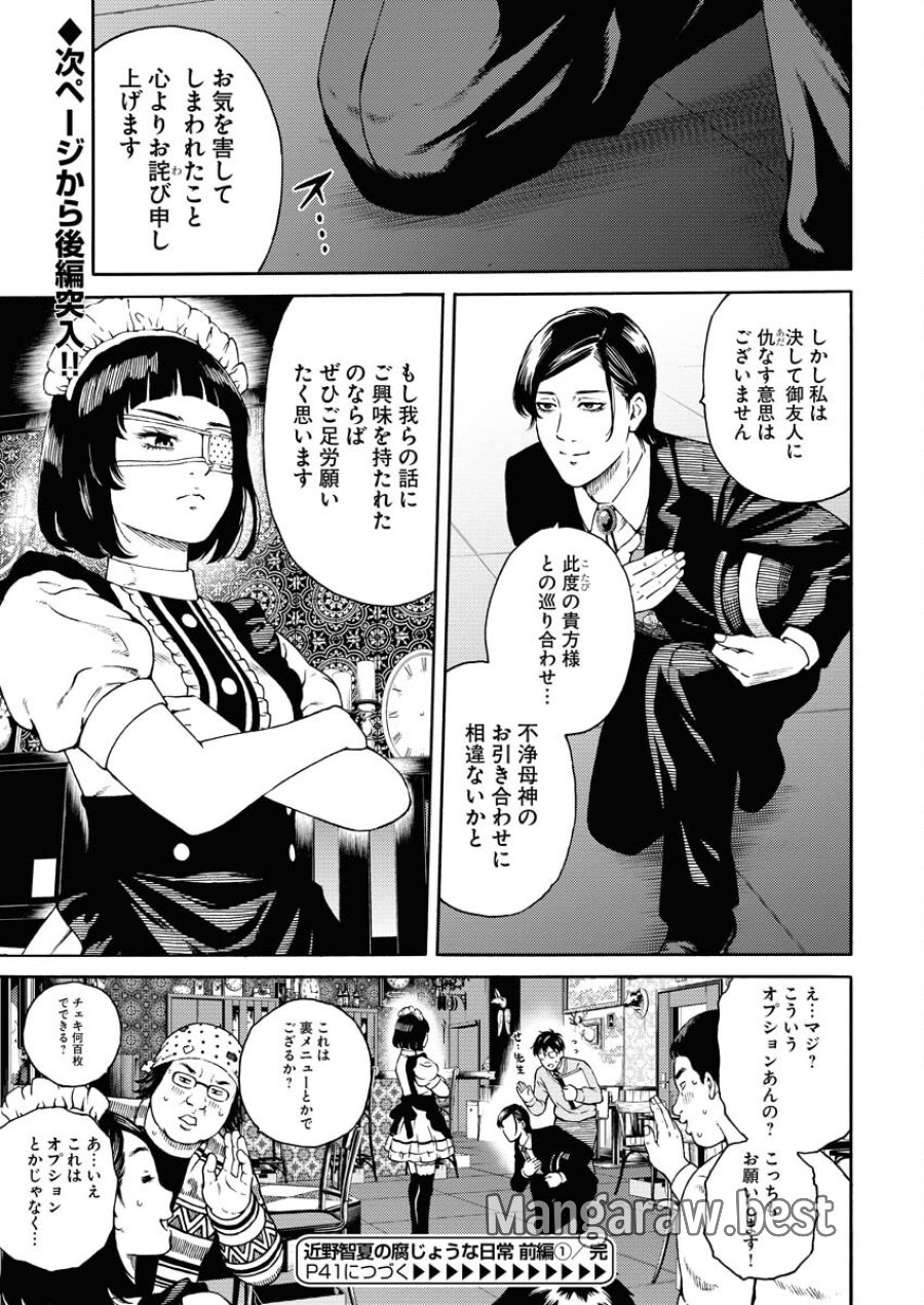 近野智夏の腐じょうな日常 第1.1話 - Trang 27