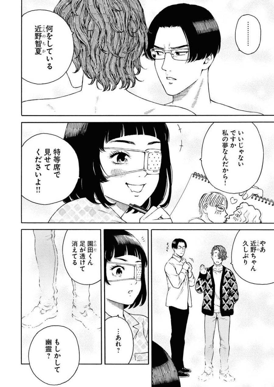 近野智夏の腐じょうな日常 第1.1話 - Trang 4