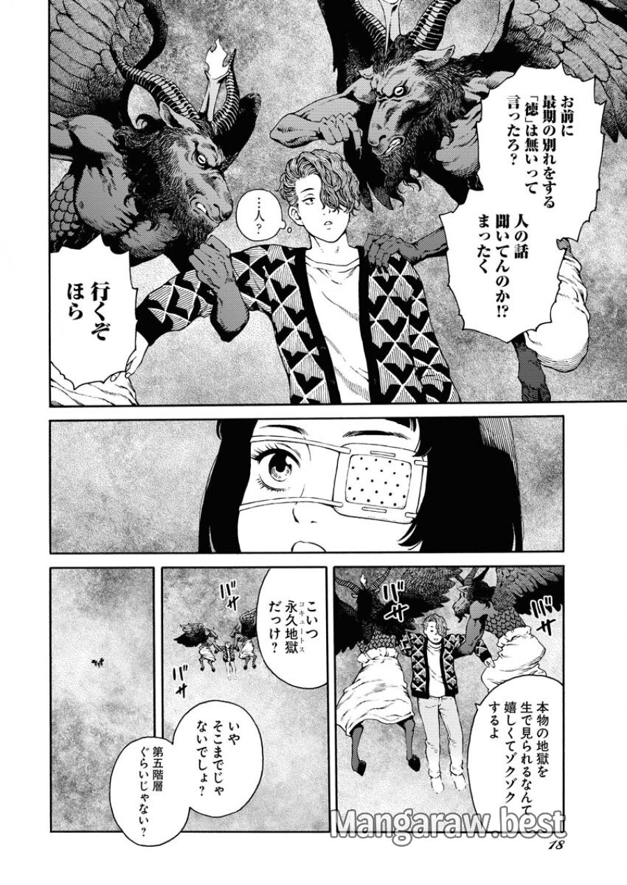 近野智夏の腐じょうな日常 第1.1話 - Trang 6