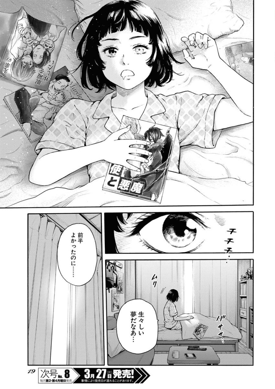近野智夏の腐じょうな日常 第1.1話 - Trang 7