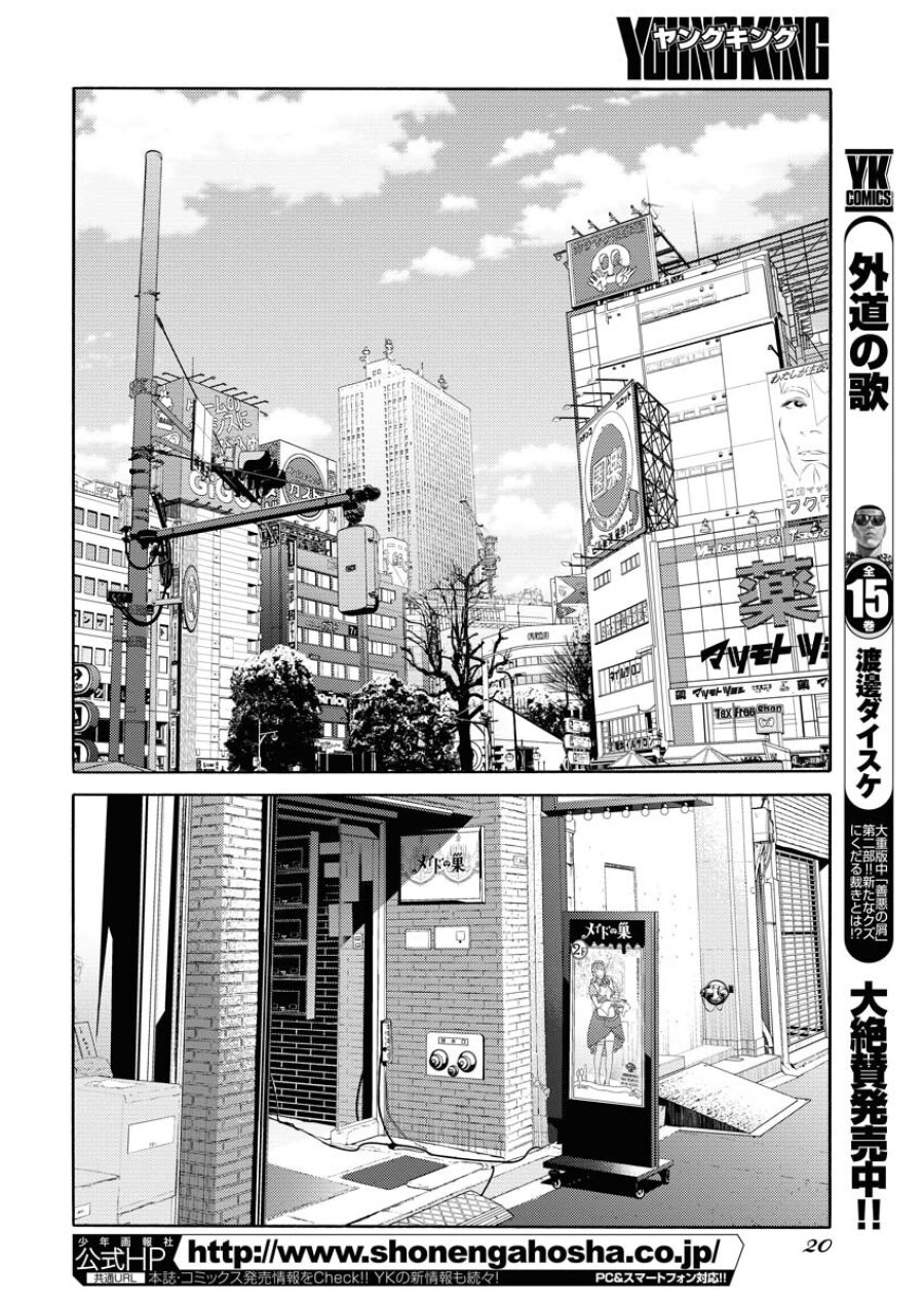 近野智夏の腐じょうな日常 第1.1話 - Trang 8