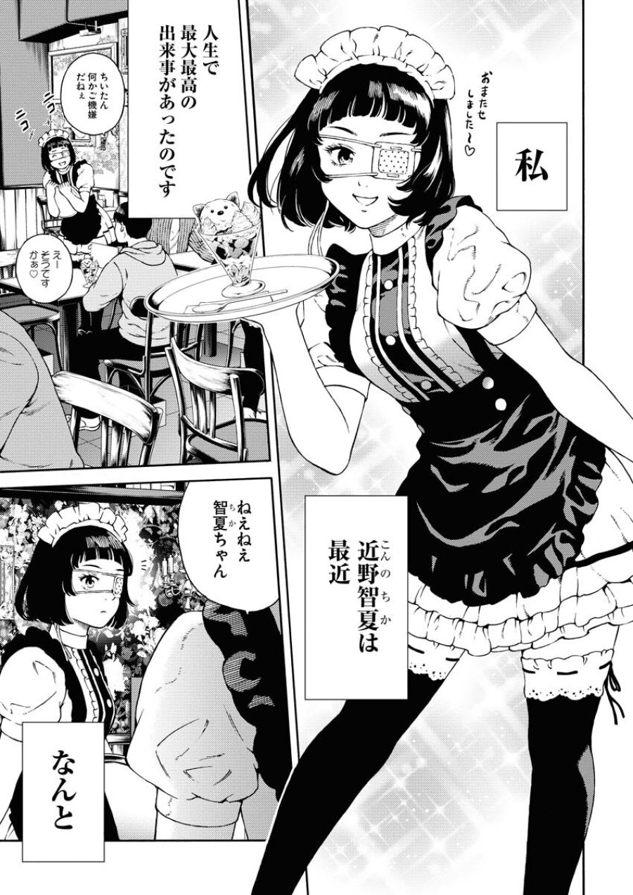 近野智夏の腐じょうな日常 第1.1話 - Trang 9
