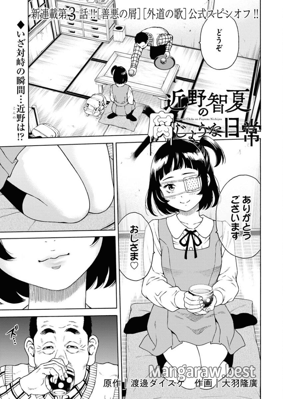 近野智夏の腐じょうな日常 第3話 - Trang 1