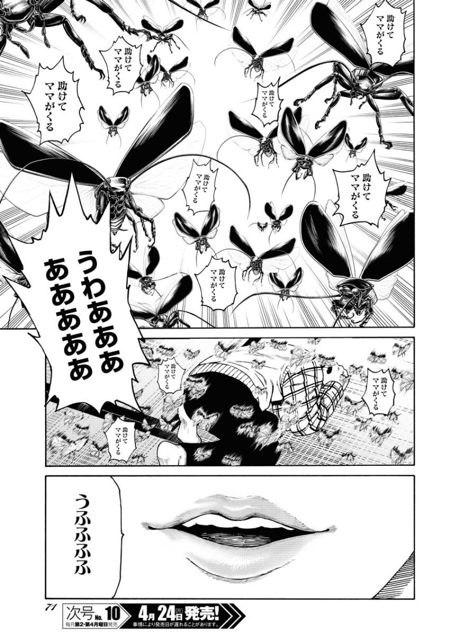 近野智夏の腐じょうな日常 第3話 - Trang 11