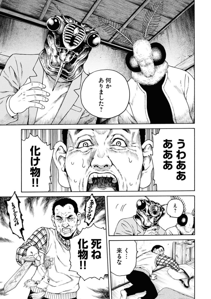 近野智夏の腐じょうな日常 第3話 - Trang 13