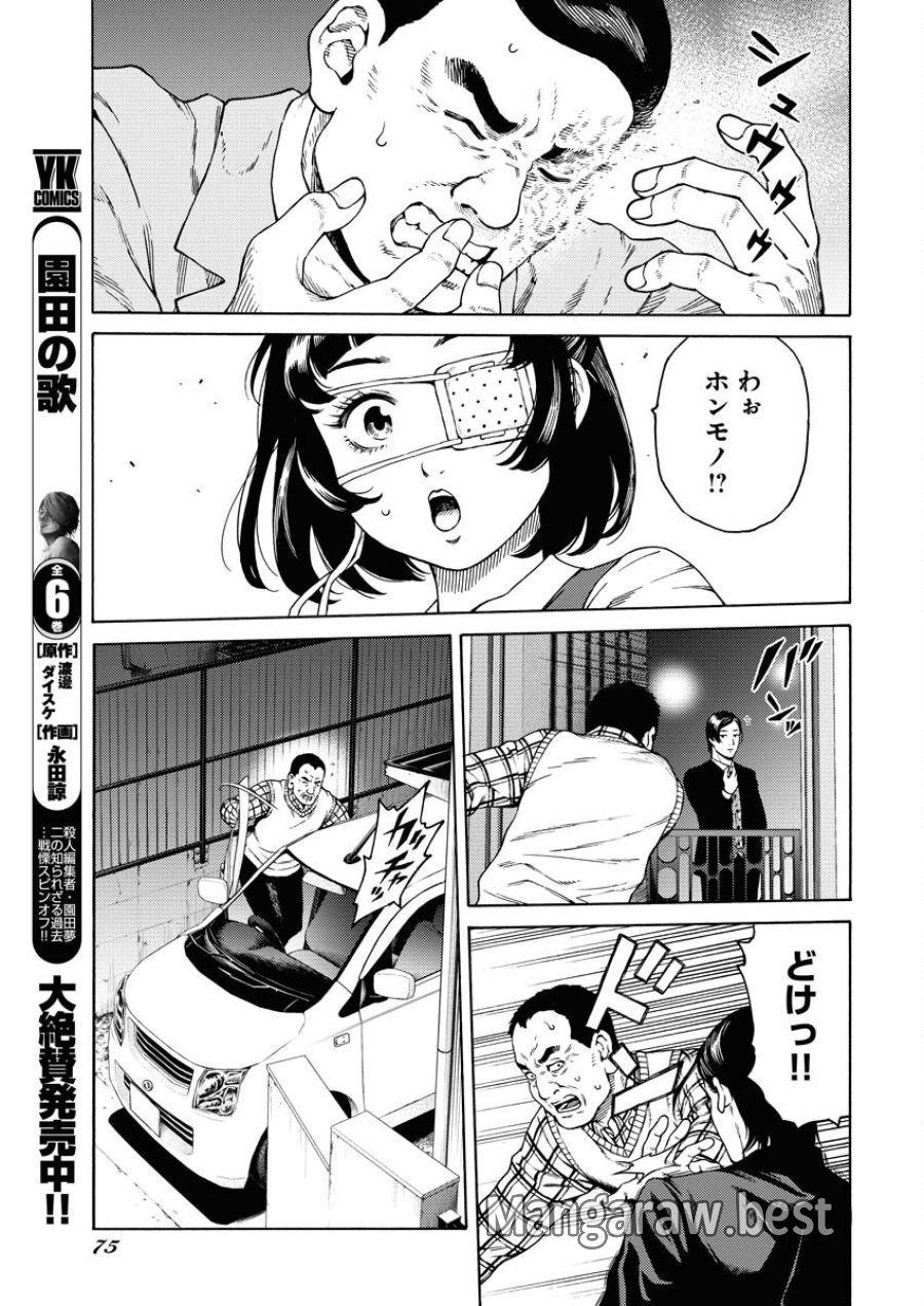 近野智夏の腐じょうな日常 第3話 - Trang 15