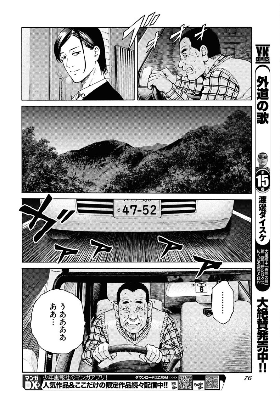 近野智夏の腐じょうな日常 第3話 - Trang 16
