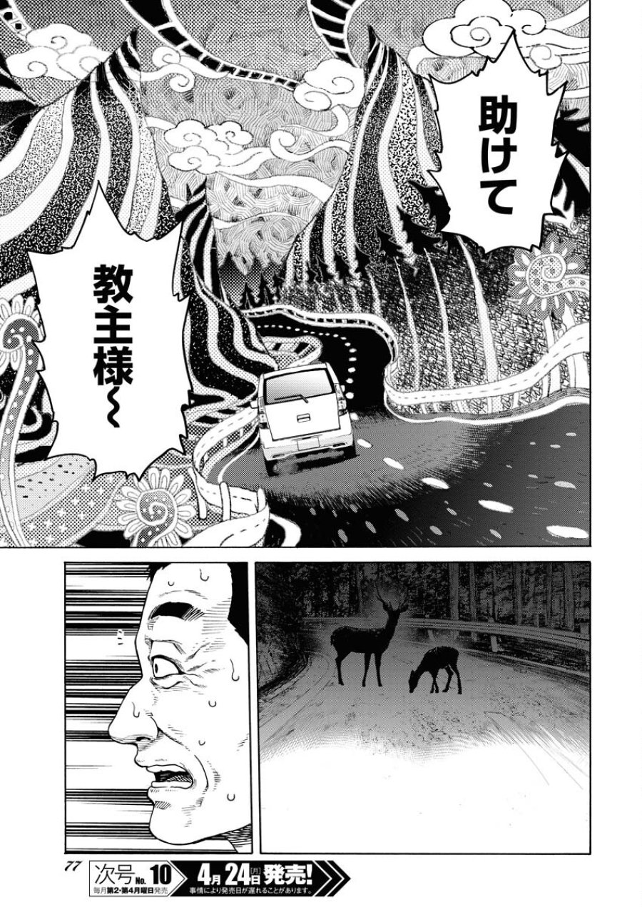 近野智夏の腐じょうな日常 第3話 - Trang 17