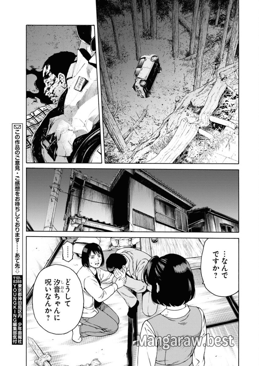 近野智夏の腐じょうな日常 第3話 - Trang 19