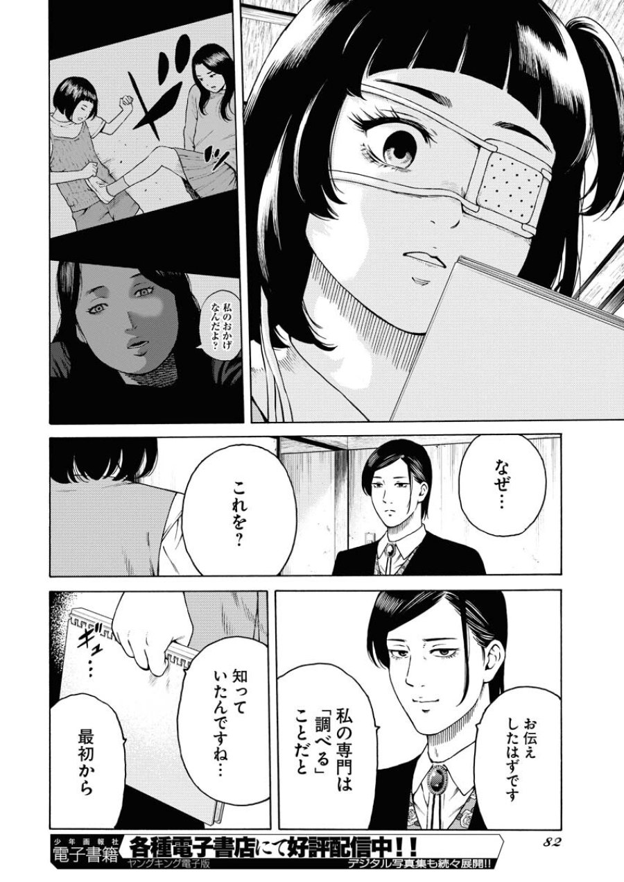 近野智夏の腐じょうな日常 第3話 - Trang 22