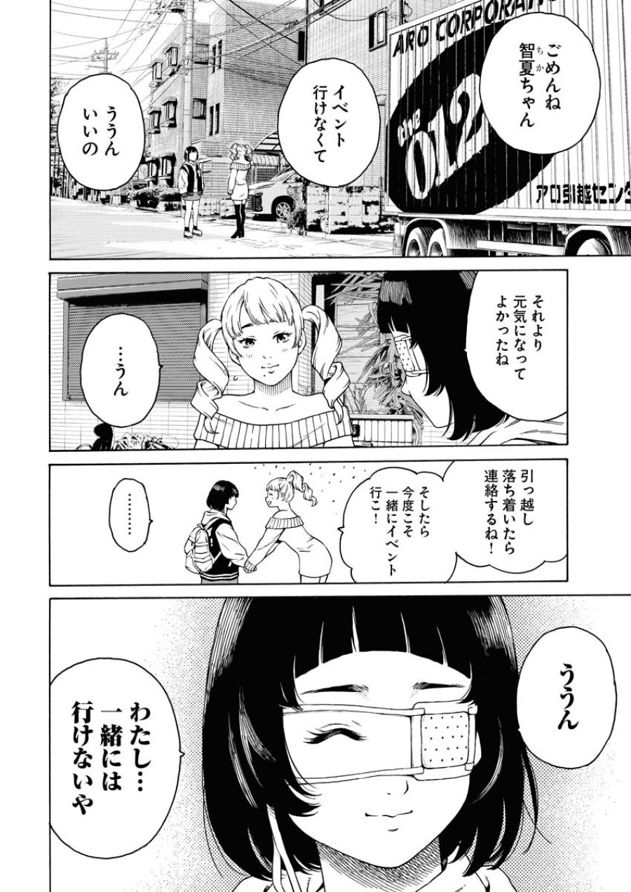 近野智夏の腐じょうな日常 第3話 - Trang 24
