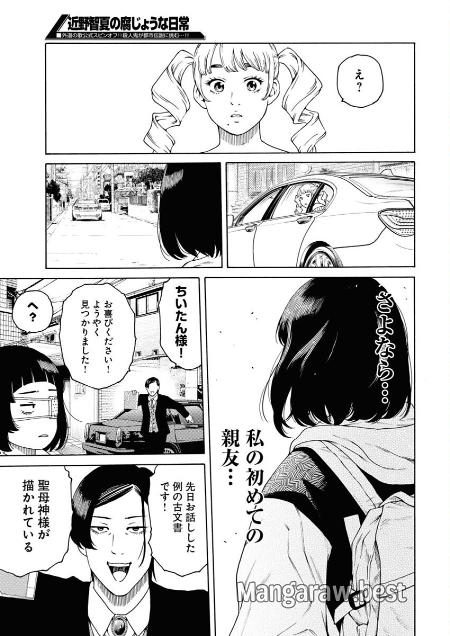 近野智夏の腐じょうな日常 第3話 - Trang 25