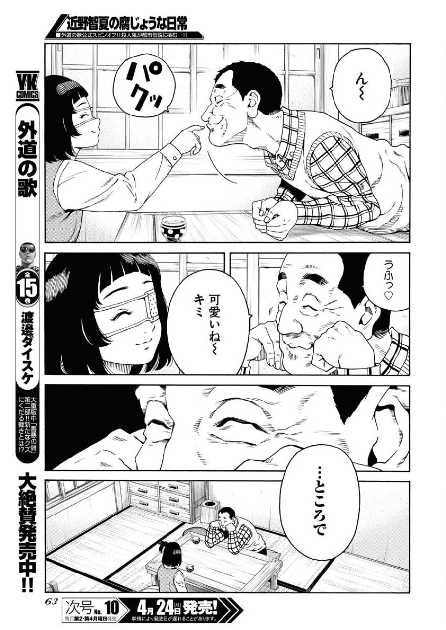 近野智夏の腐じょうな日常 第3話 - Trang 3