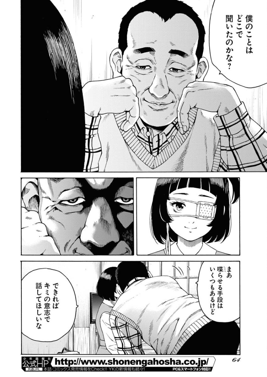 近野智夏の腐じょうな日常 第3話 - Trang 4