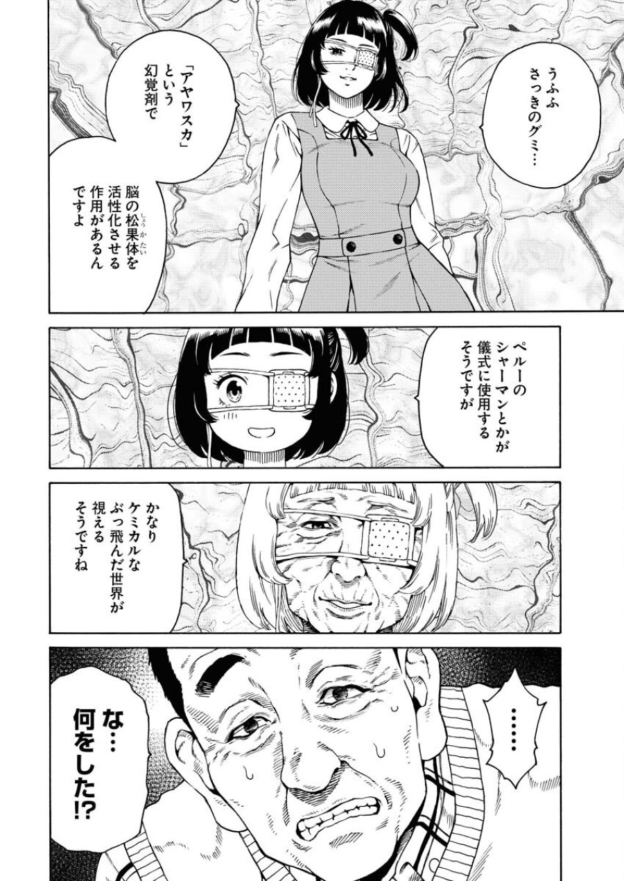 近野智夏の腐じょうな日常 第3話 - Trang 8