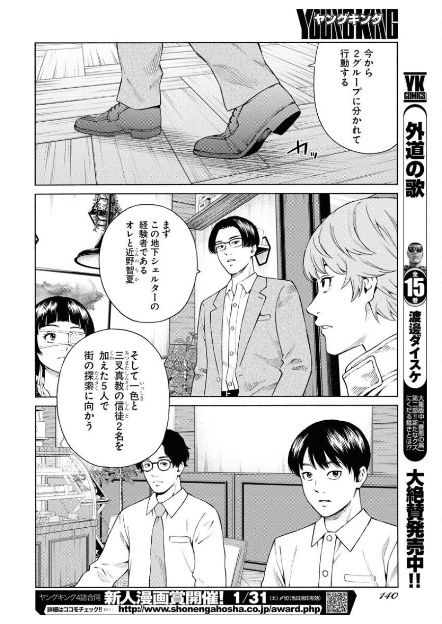 近野智夏の腐じょうな日常 第60話 - Trang 12