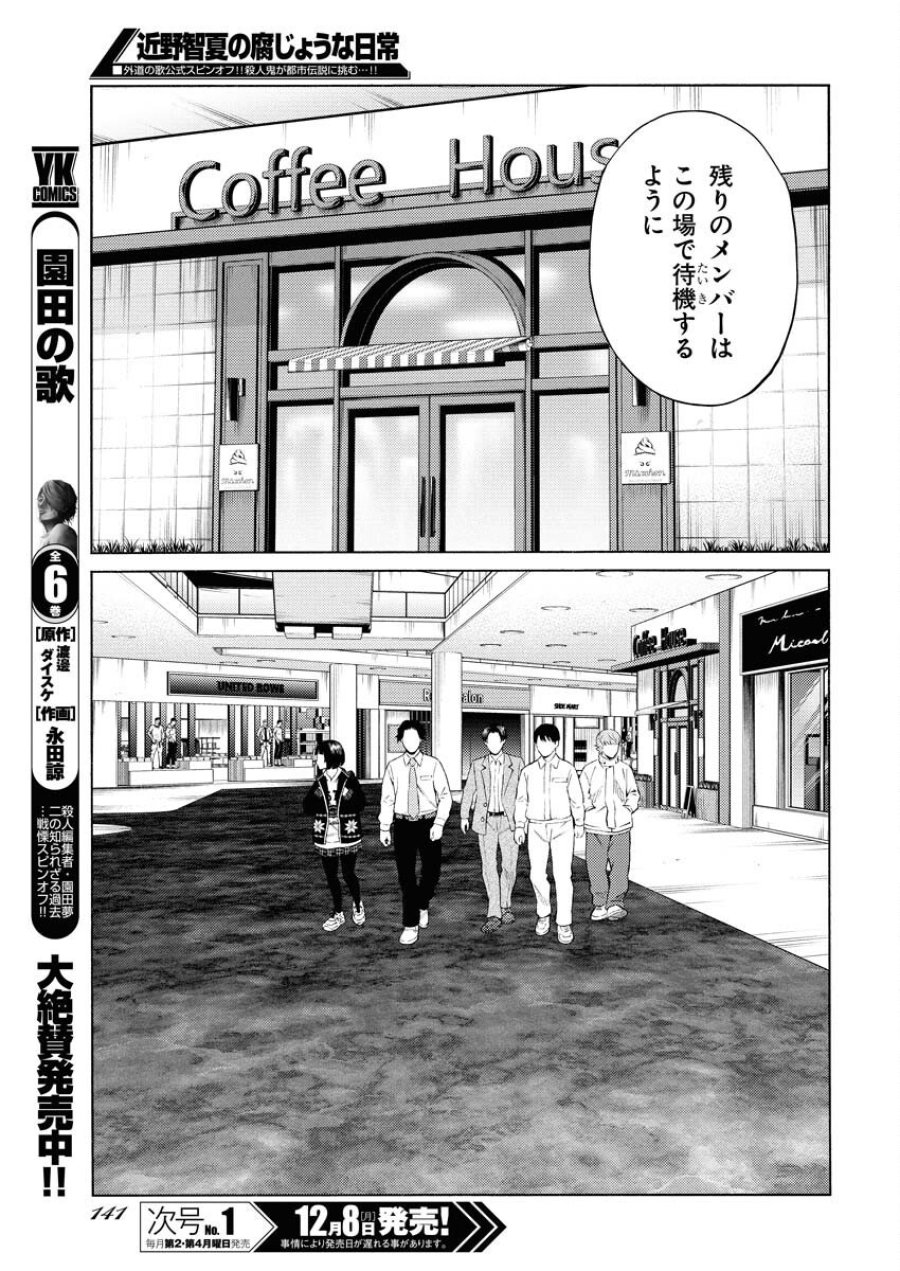 近野智夏の腐じょうな日常 第60話 - Trang 13
