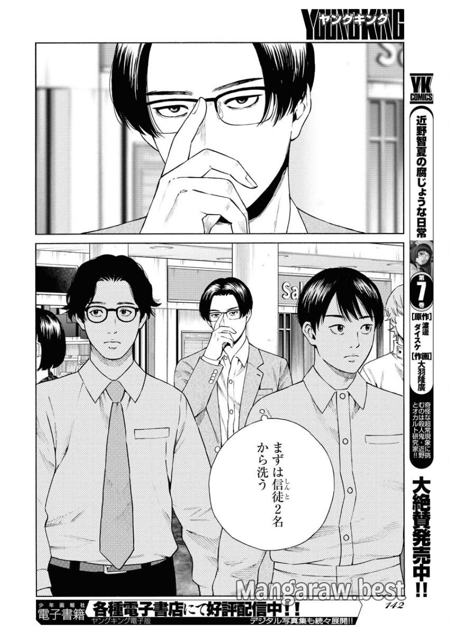近野智夏の腐じょうな日常 第60話 - Trang 14