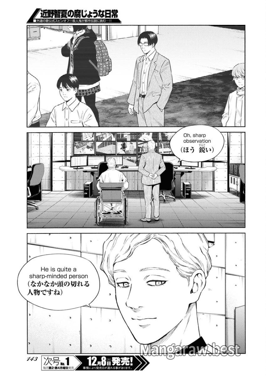 近野智夏の腐じょうな日常 第60話 - Trang 15
