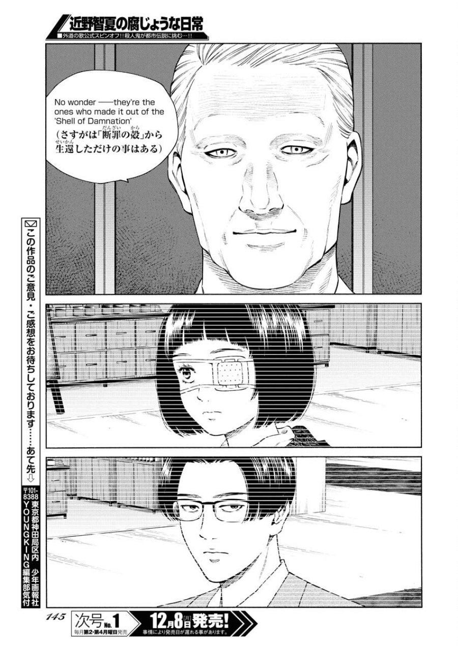 近野智夏の腐じょうな日常 第60話 - Trang 17