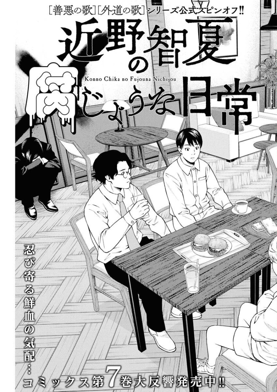 近野智夏の腐じょうな日常 第60話 - Trang 3