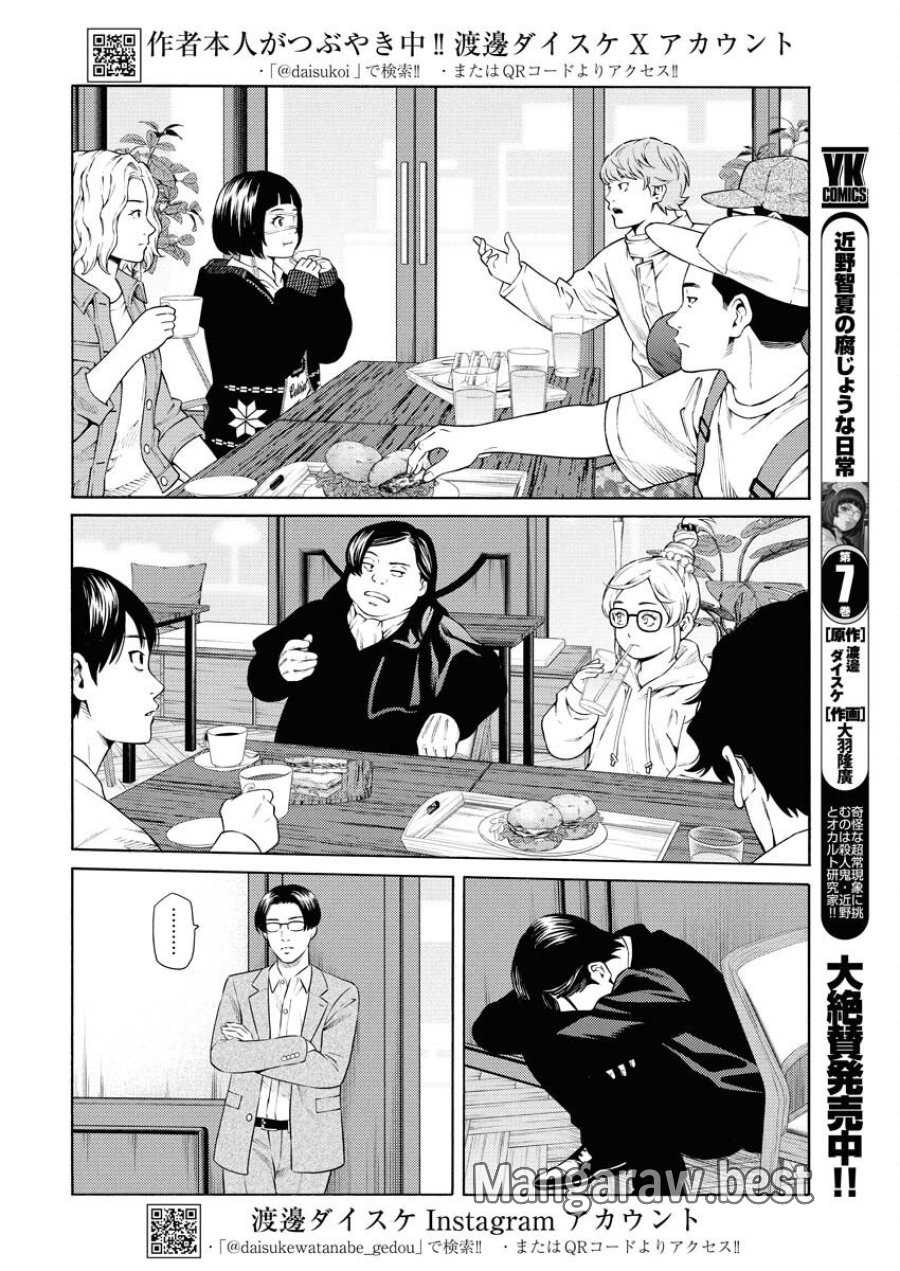 近野智夏の腐じょうな日常 第60話 - Trang 4