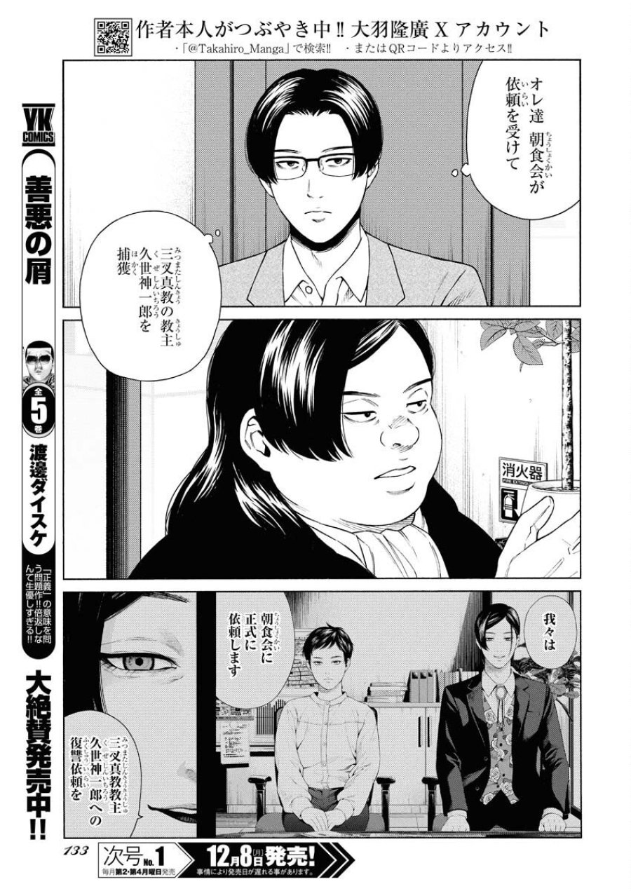 近野智夏の腐じょうな日常 第60話 - Trang 5