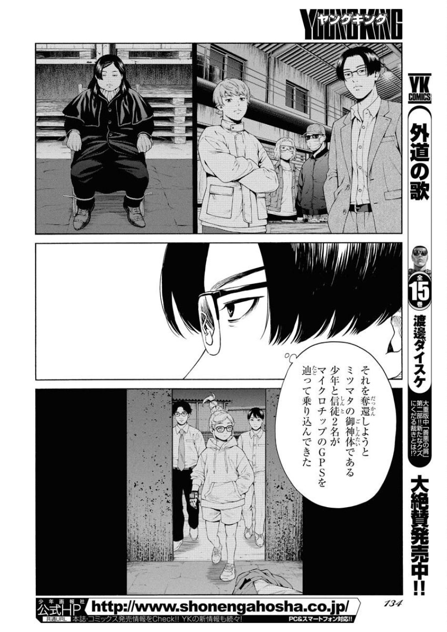 近野智夏の腐じょうな日常 第60話 - Trang 6