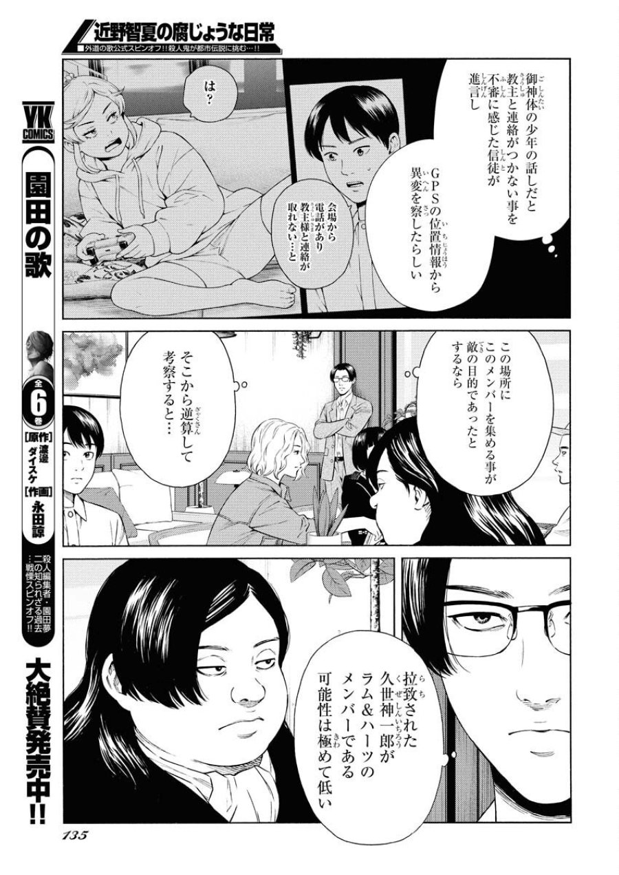 近野智夏の腐じょうな日常 第60話 - Trang 7
