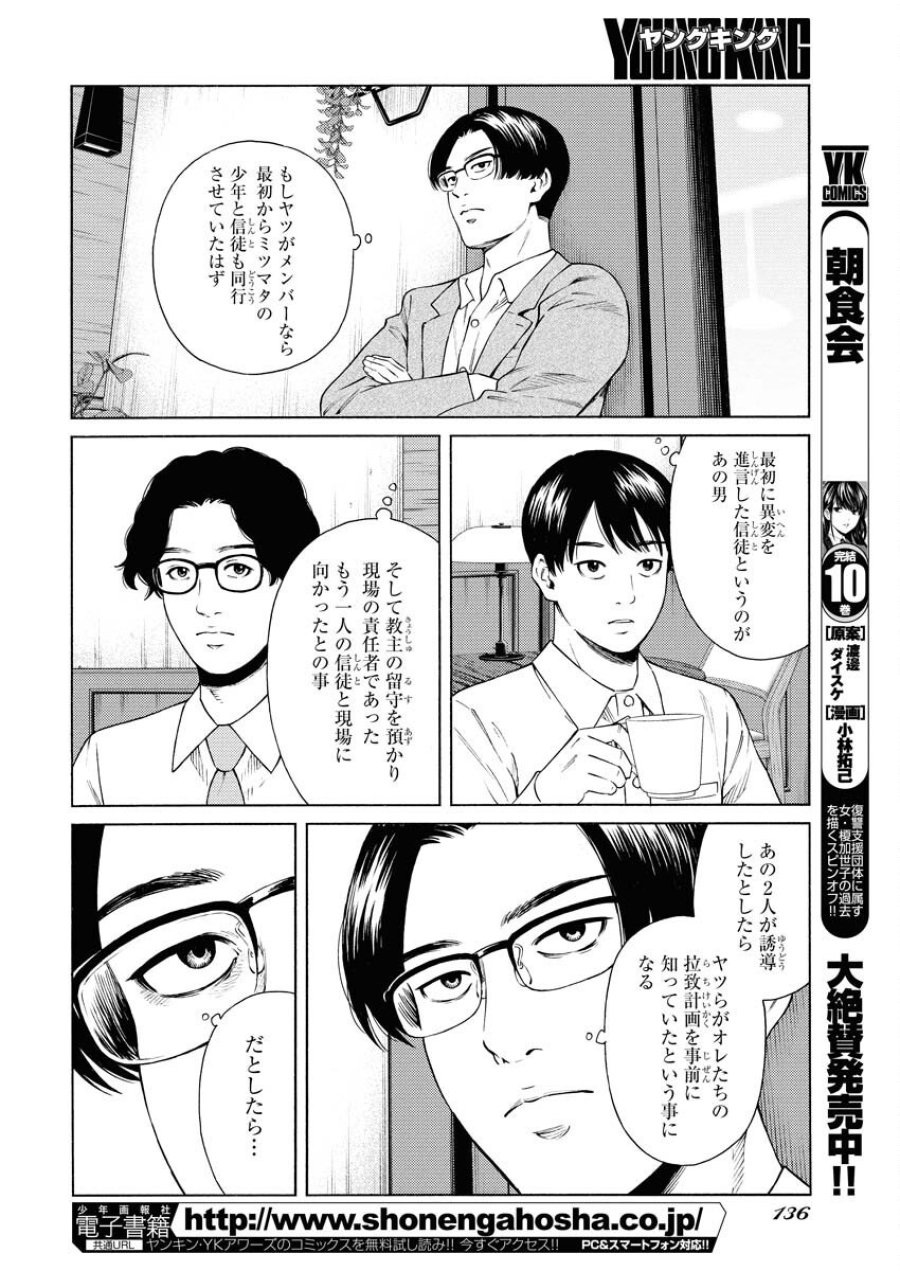 近野智夏の腐じょうな日常 第60話 - Trang 8