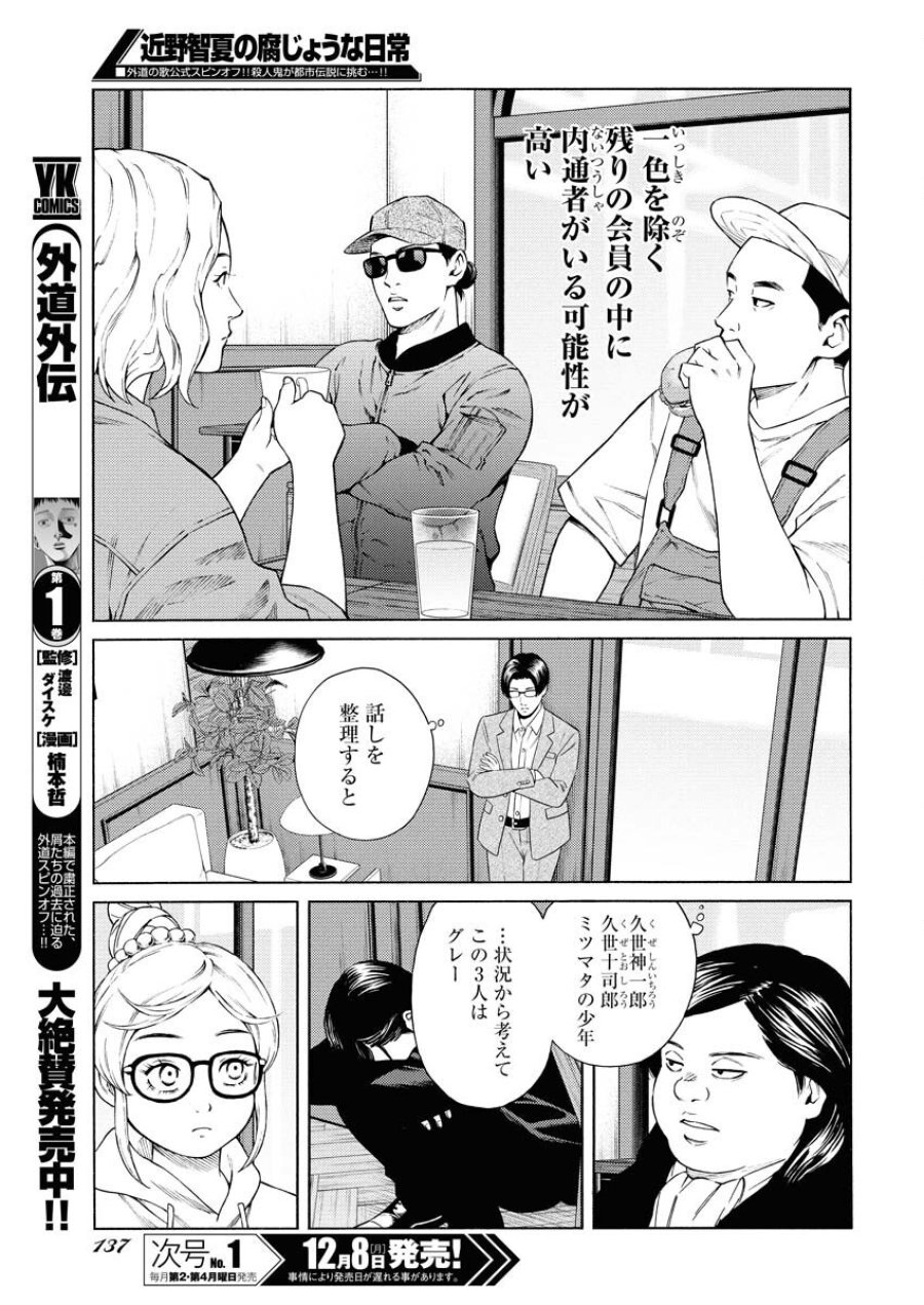 近野智夏の腐じょうな日常 第60話 - Trang 9