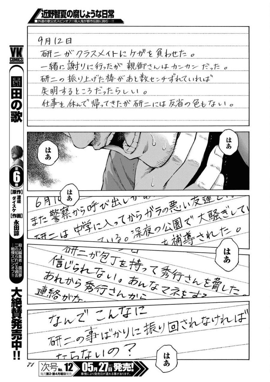 近野智夏の腐じょうな日常 第26話 - Trang 15