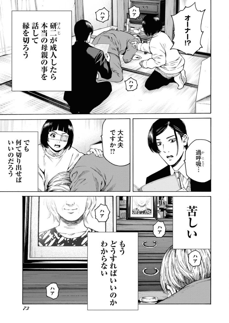 近野智夏の腐じょうな日常 第26話 - Trang 17
