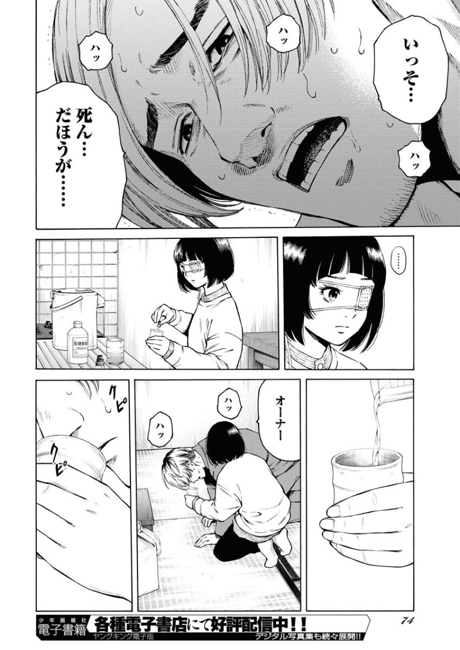 近野智夏の腐じょうな日常 第26話 - Trang 18