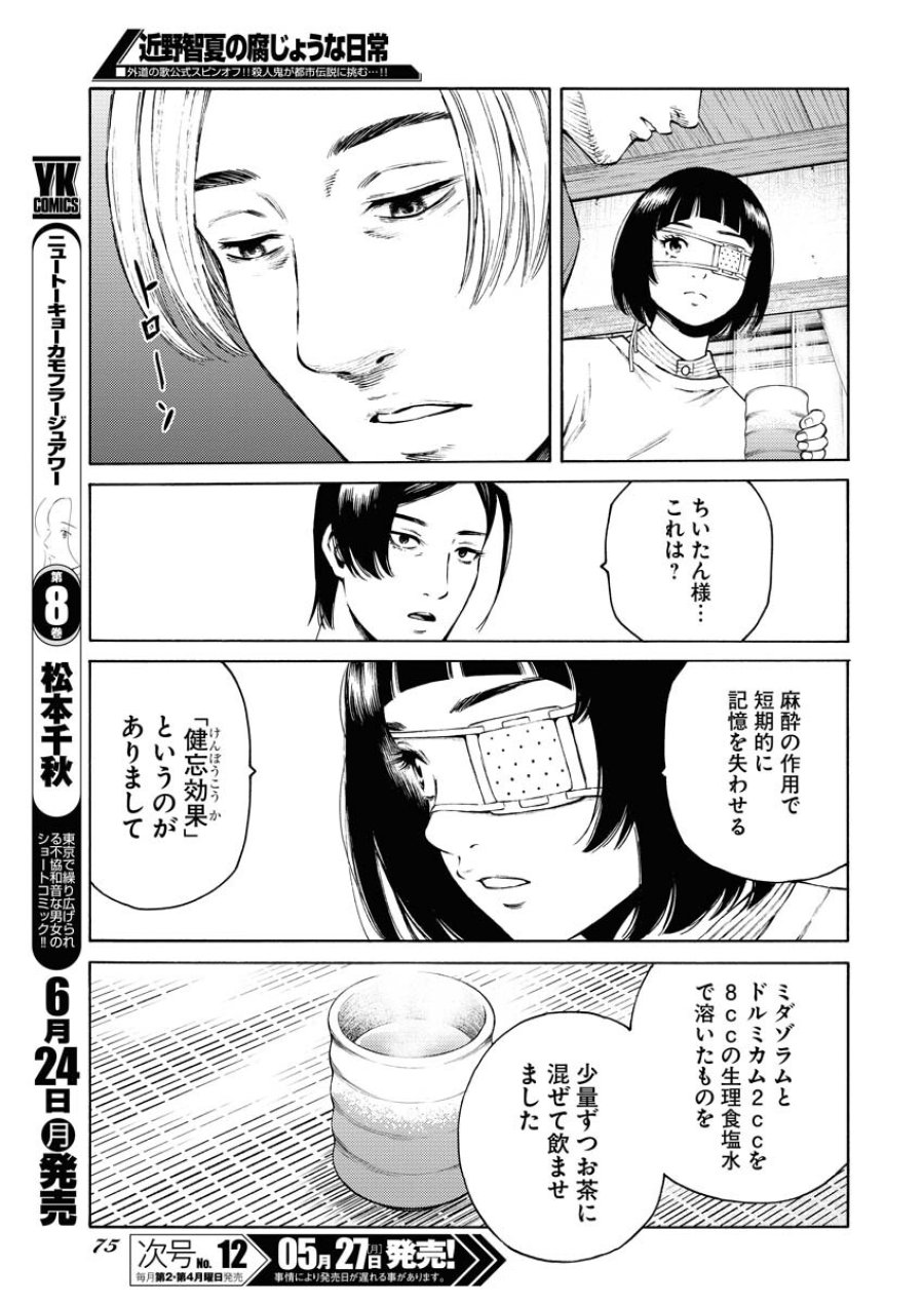 近野智夏の腐じょうな日常 第26話 - Trang 19