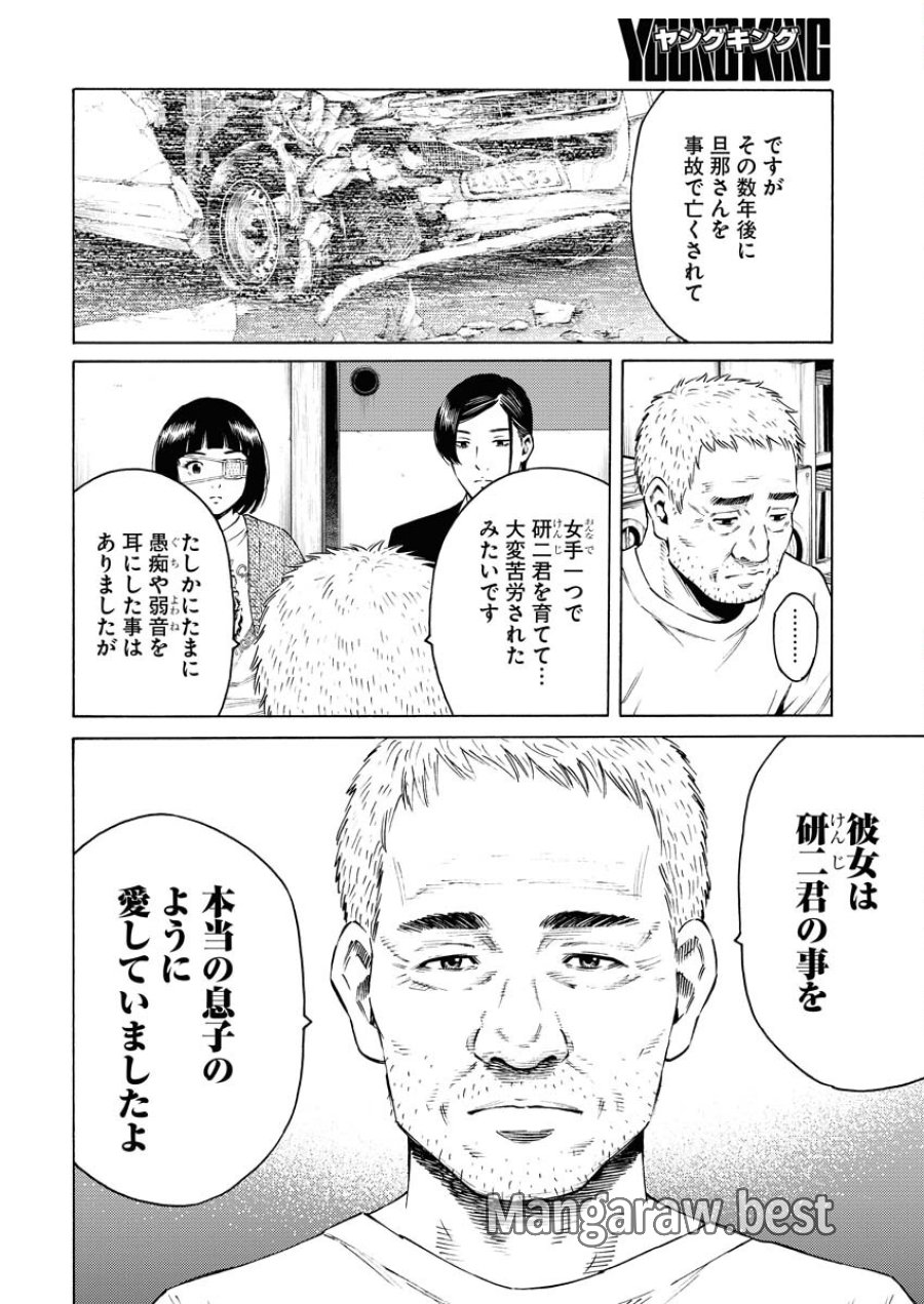 近野智夏の腐じょうな日常 第26話 - Trang 2