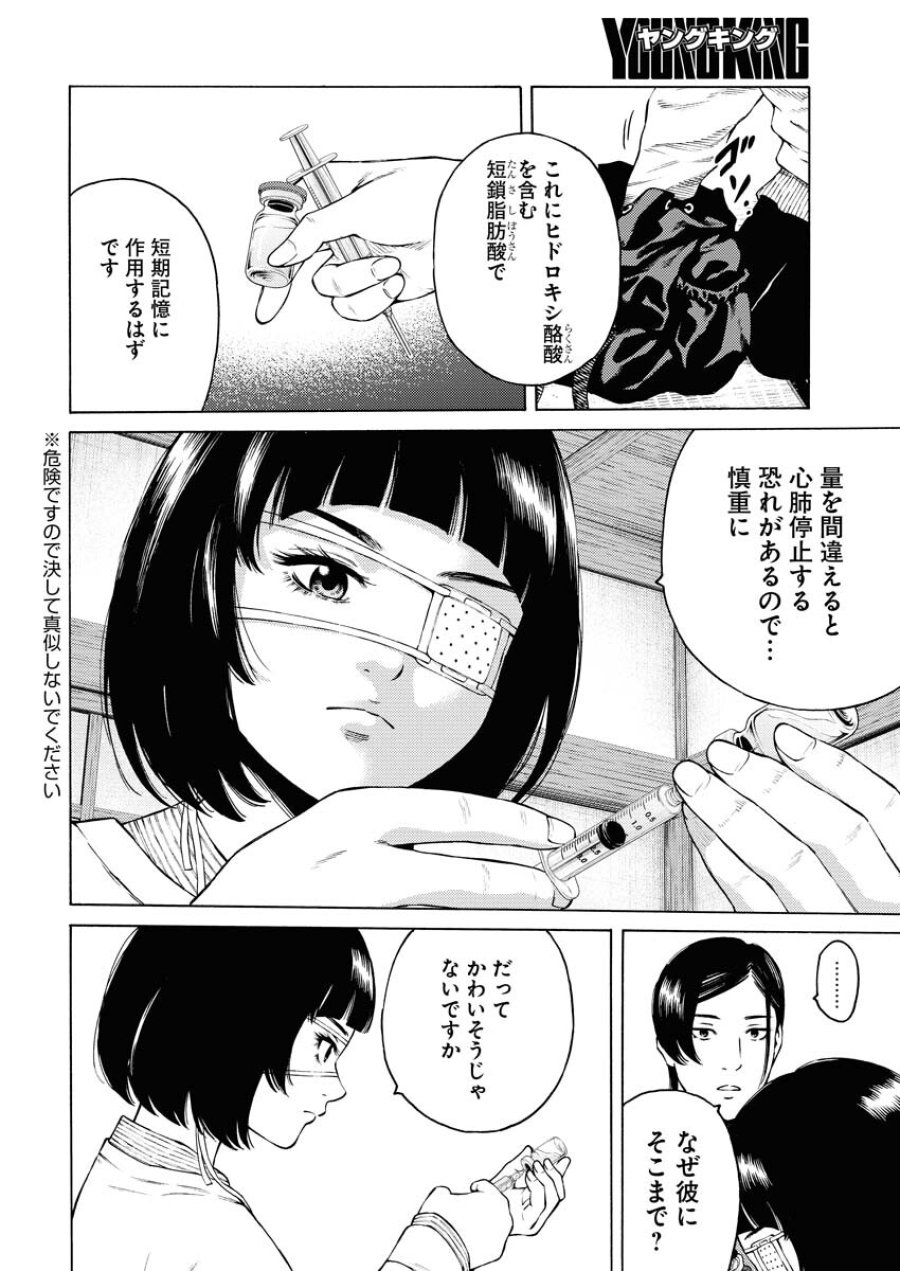 近野智夏の腐じょうな日常 第26話 - Trang 20
