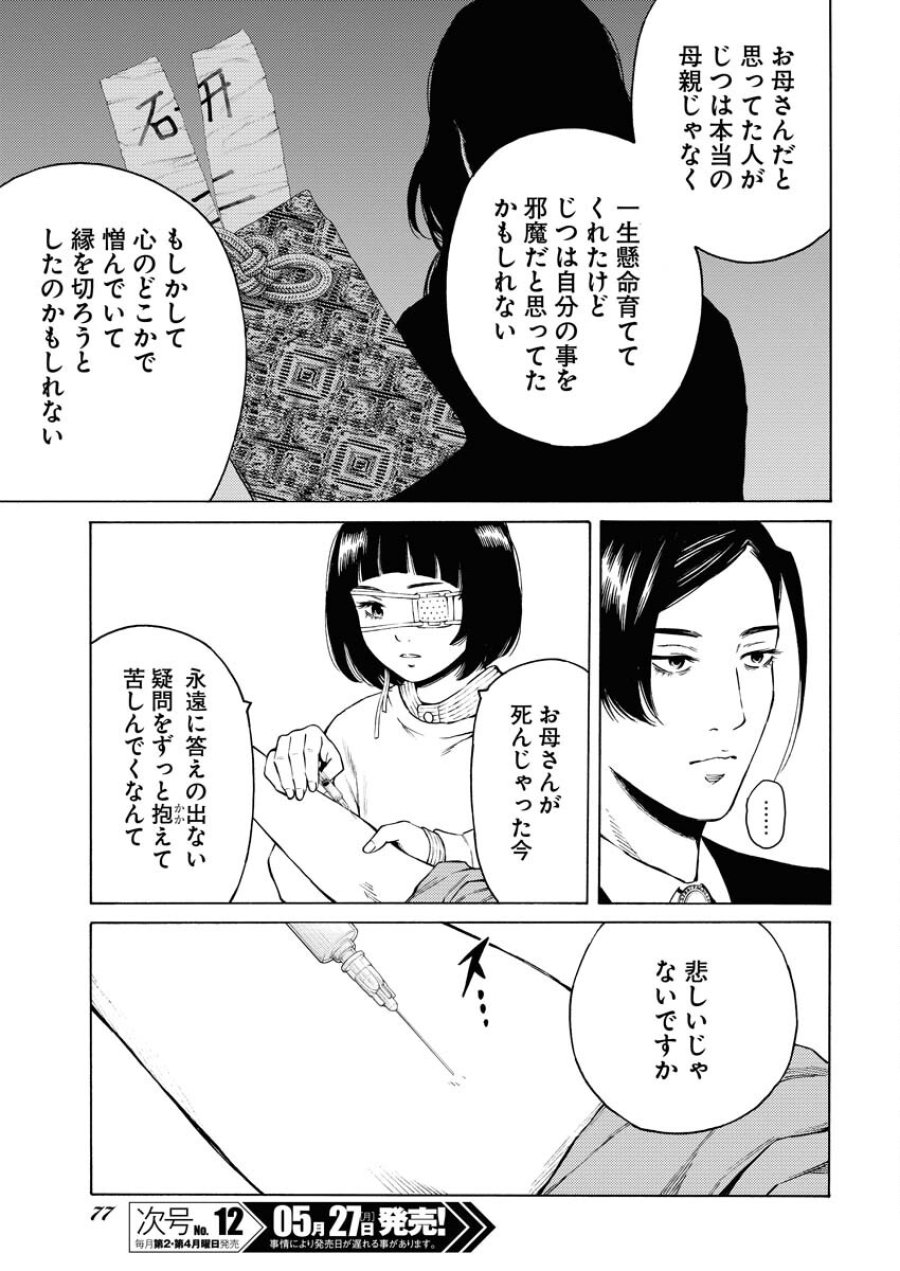 近野智夏の腐じょうな日常 第26話 - Trang 21