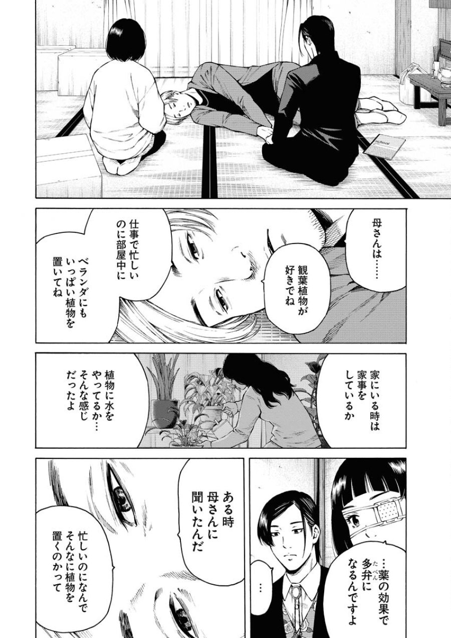 近野智夏の腐じょうな日常 第26話 - Trang 22
