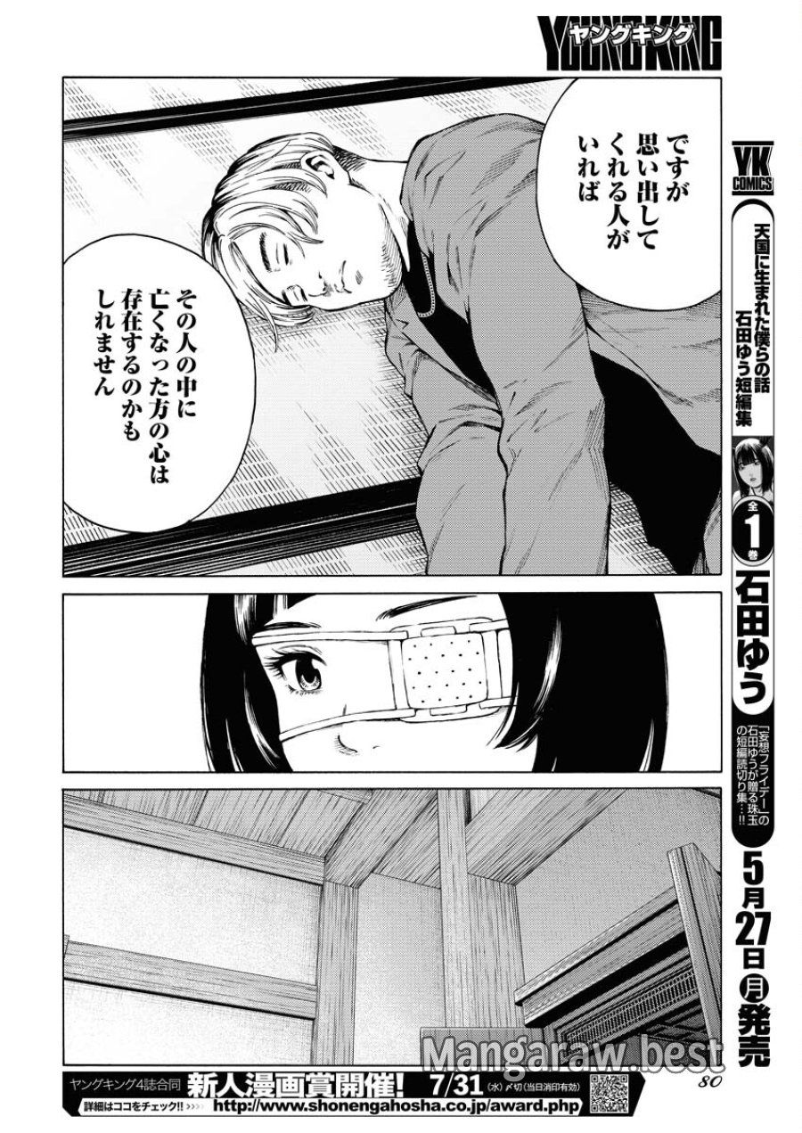 近野智夏の腐じょうな日常 第26話 - Trang 24