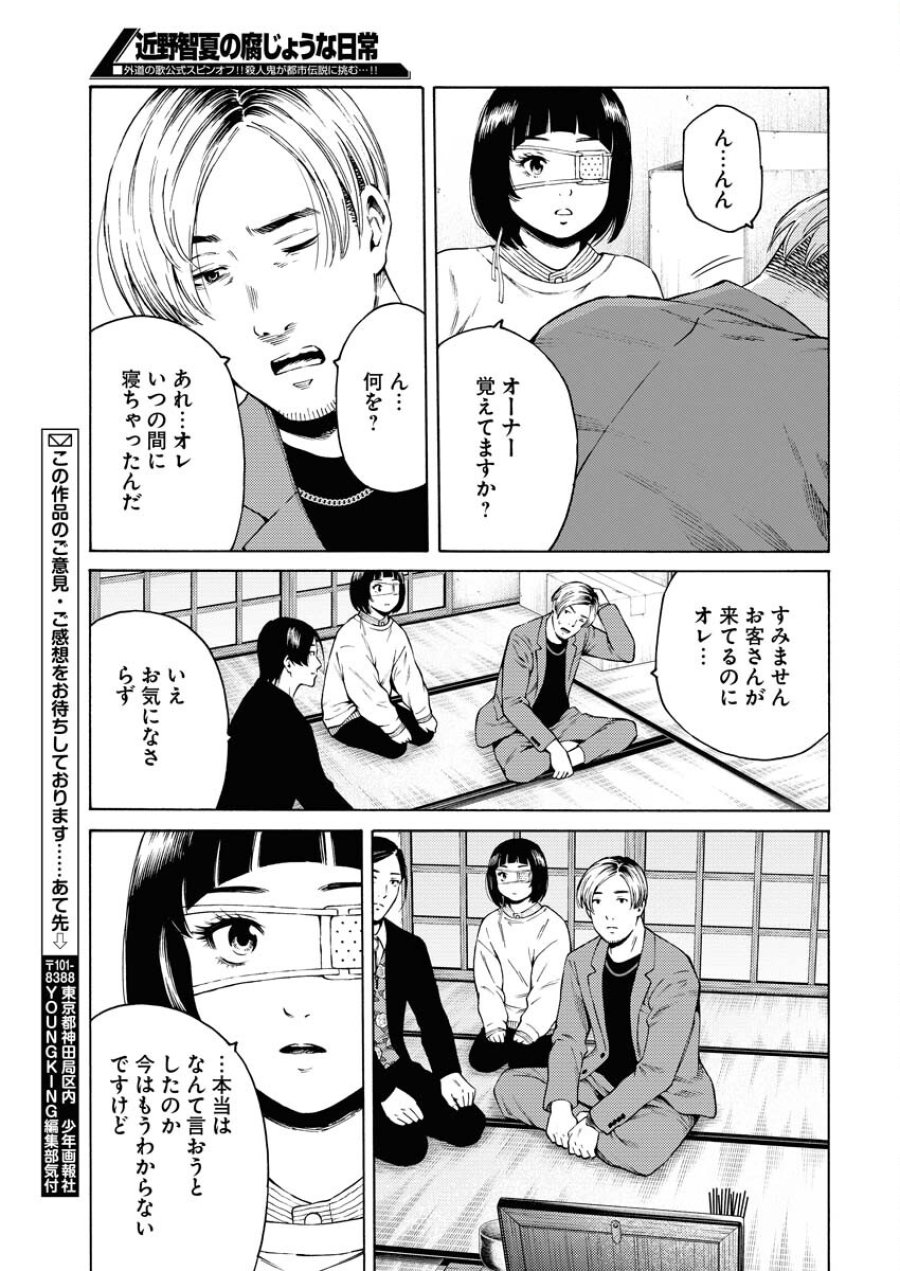 近野智夏の腐じょうな日常 第26話 - Trang 25